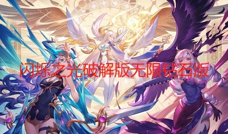 无敌版钻石无限内购免广告，游戏玩家的终极体验无敌版钻石无限内购免广告游戏大全