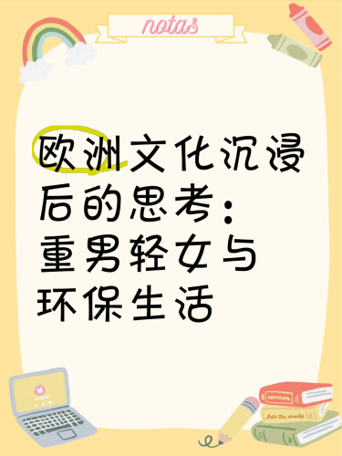 欧美综合一区，探索西方文化的多元交汇地欧美综合一区男同