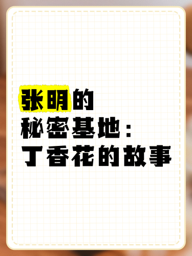 六月丁香盛开，伊人婷婷诉说一段别样的情感故事伊人婷婷若来施施什么意思