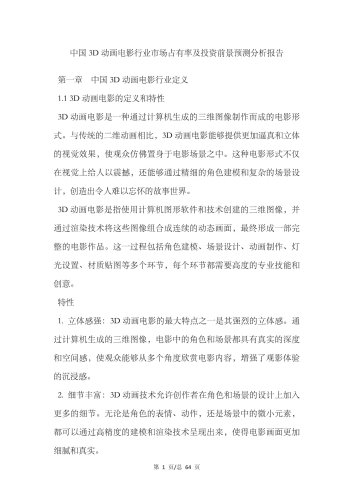 国产电影一区二区三区，区域特色与市场潜力分析